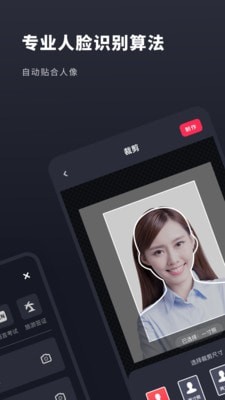 常用证件照精简版截图2