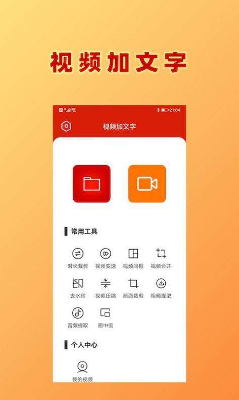 HC视频加文字无限制版截图3