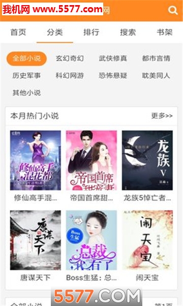 92读书网破解版截图2