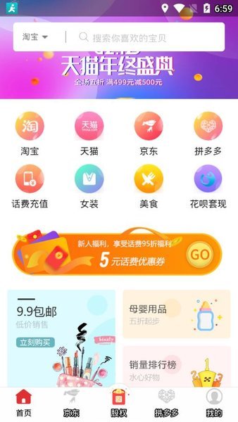 美易淘去广告版截图2