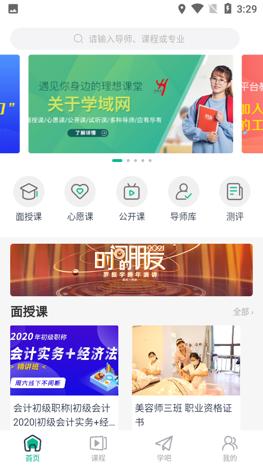 学域网ios版截图2