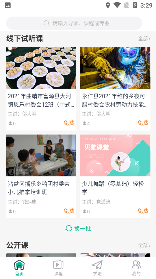 学域网ios版截图3
