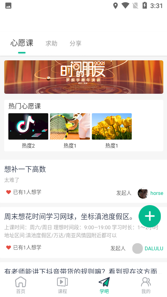 学域网ios版截图5