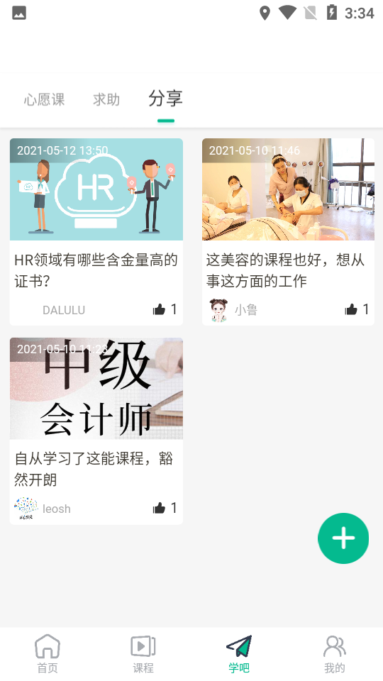 学域网ios版截图4