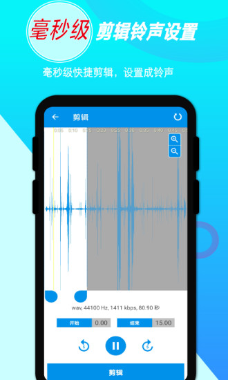 音频剪辑软件免费版截图4