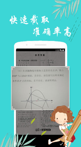 搜题帮手免费版截图2