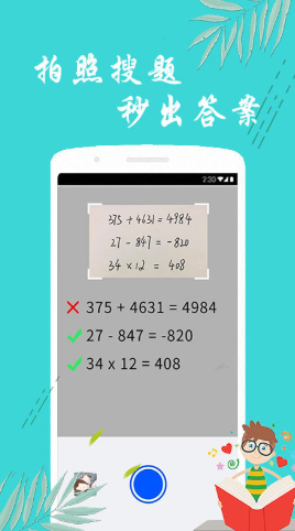 搜题帮手免费版截图3