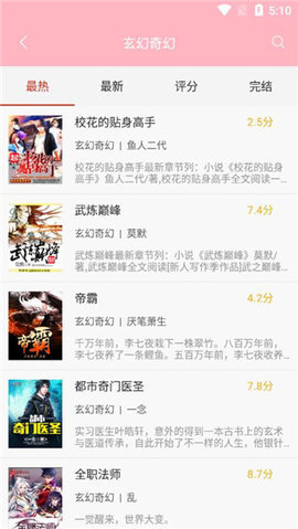超阅小说免费版截图2