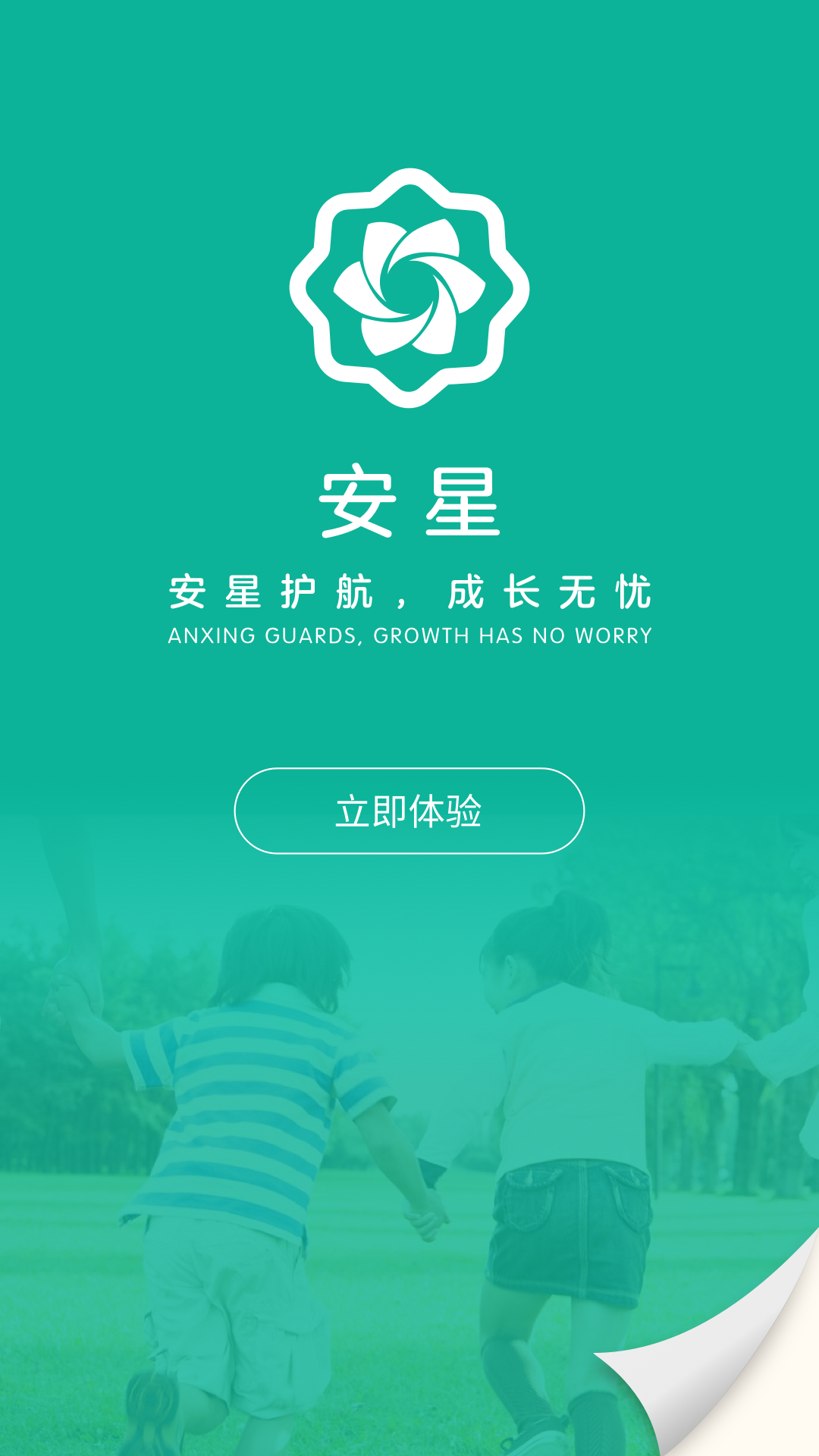 安星安卓版截图4