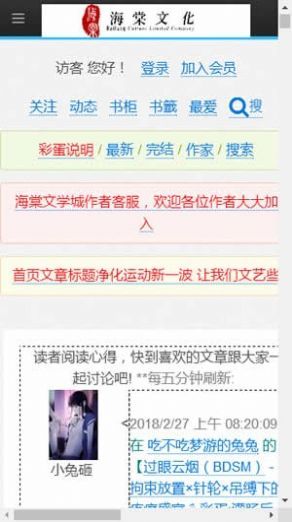 海棠文化线上文学城官方版截图2