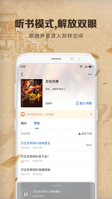 中文书城免费手机版截图3