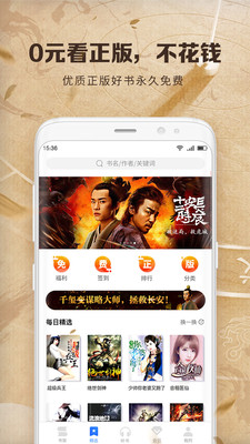 中文书城免费手机版截图2