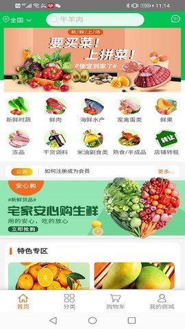 拼菜网精简版截图2