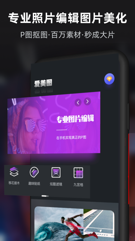 爱P图修图精简版截图3