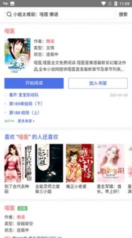查查小说无限制版截图2