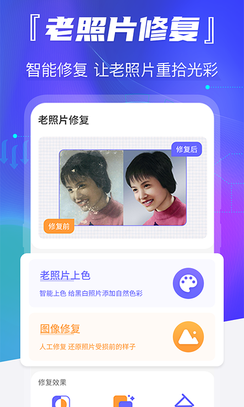 最美老照片修复精简版截图3