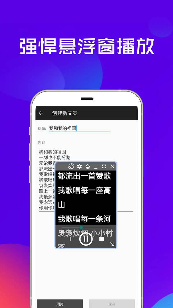 提词器全能王官方版截图2