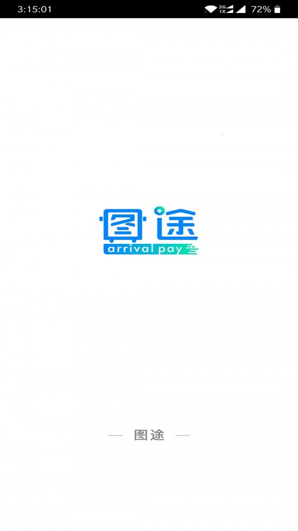 图途网页版截图3
