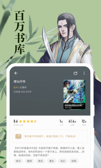 速看免费小说软件
