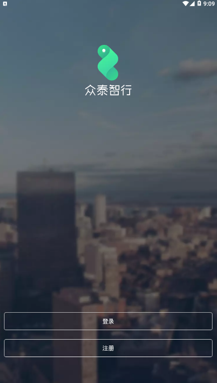 众泰智行官方正版截图4