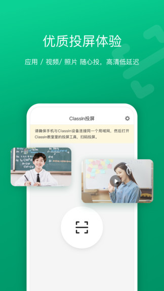 ClassIn投屏安卓版截图3