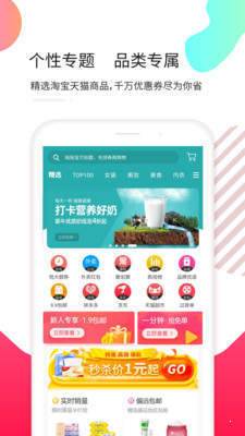 天天拼宝优惠券官方正版截图2