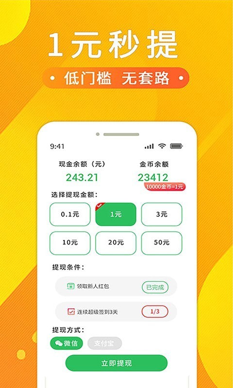 悟空赚钱无限制版截图3