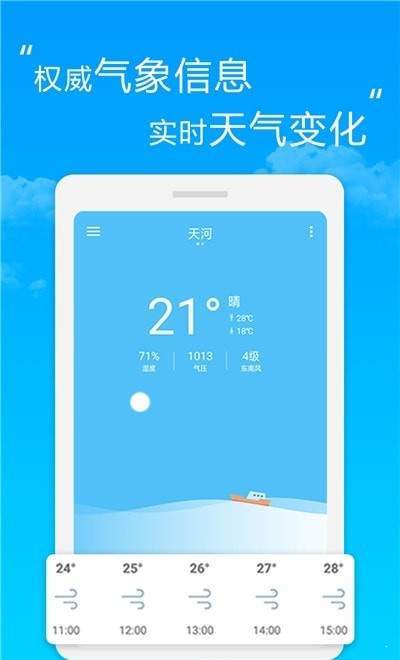 芒果万年历天气ios版截图3
