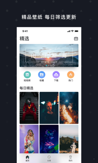 天天壁纸正式版截图3