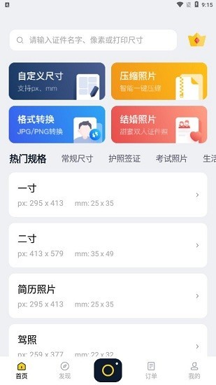 全能一寸证件照完整版截图2
