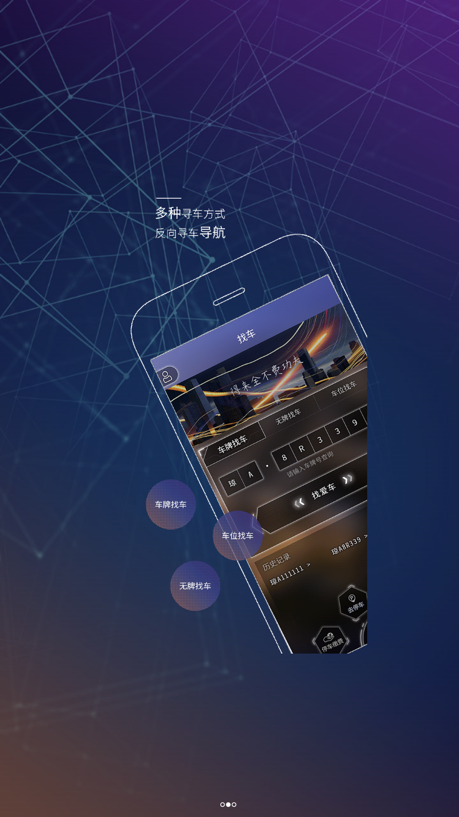 Vbim停车官方版截图2