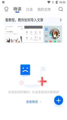 轩辕听书无限制版截图4