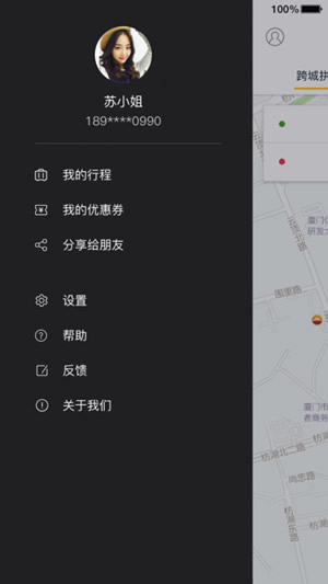 约约出行免费版截图3
