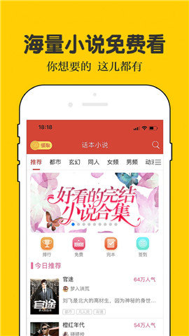 十八书屋(自由阅读)小说appios版截图3