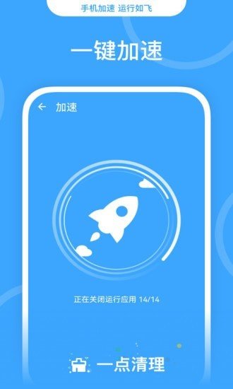 一点清理正式版截图2