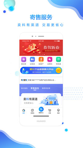 化塑汇ios版截图3