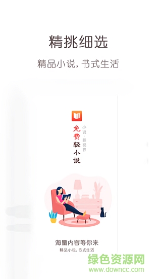 免费轻小说阅读软件正式版截图4