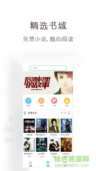 免费轻小说阅读软件正式版截图3