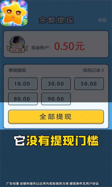 来玩消消乐红包版v1.1.3.2截图2