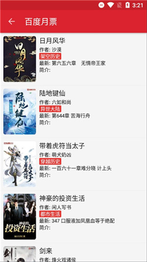 龙马文学城正式版截图2