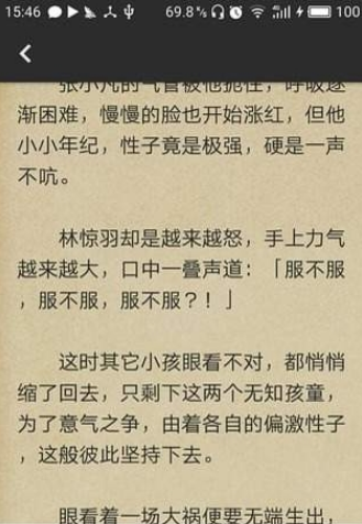 如风小说阅读精简版截图4