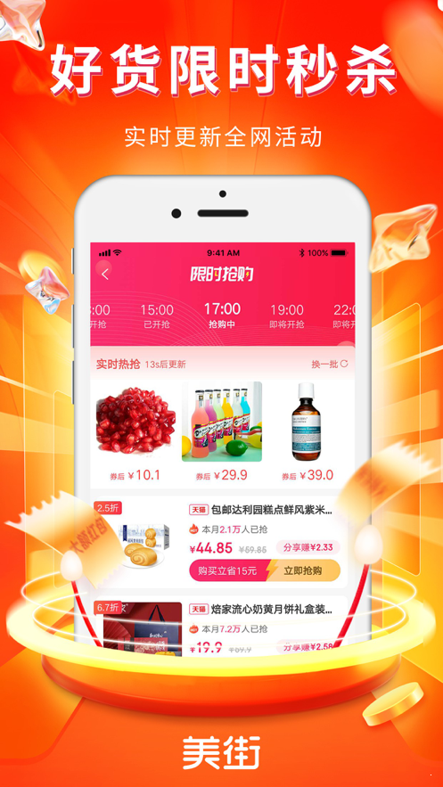 美街优惠券正式版截图2