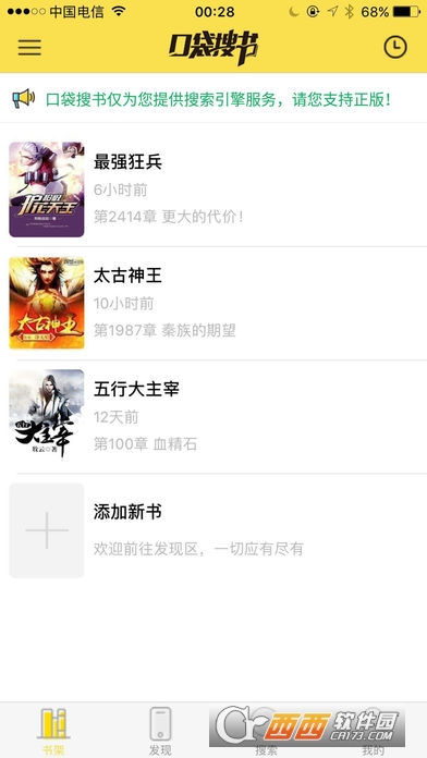 口袋搜书免费小说官方版截图3