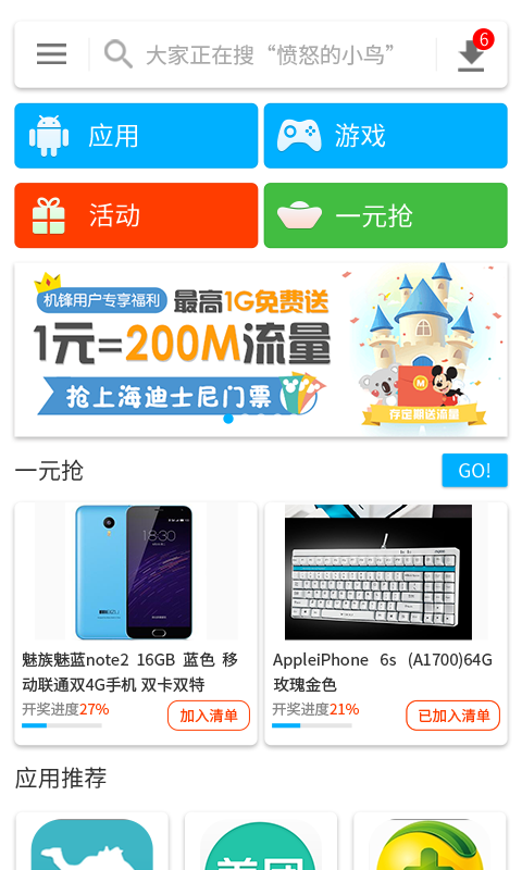机锋市场汉化版截图2