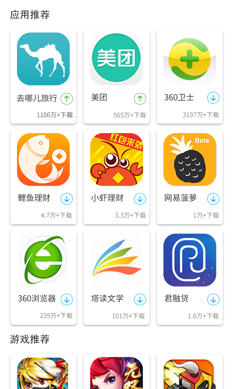 机锋市场汉化版截图5