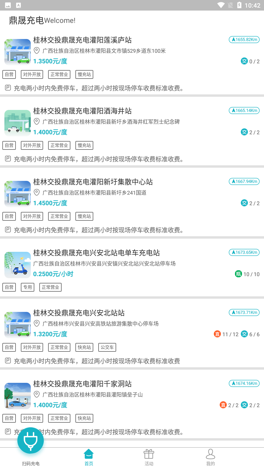 鼎晟充电安卓版截图2