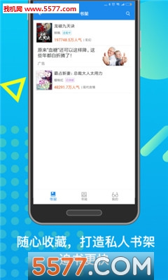米读小说手机版截图3