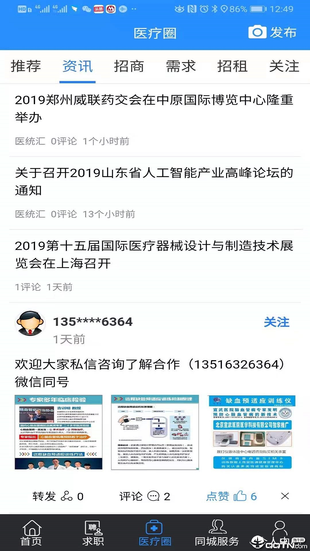 医统汇精简版截图3
