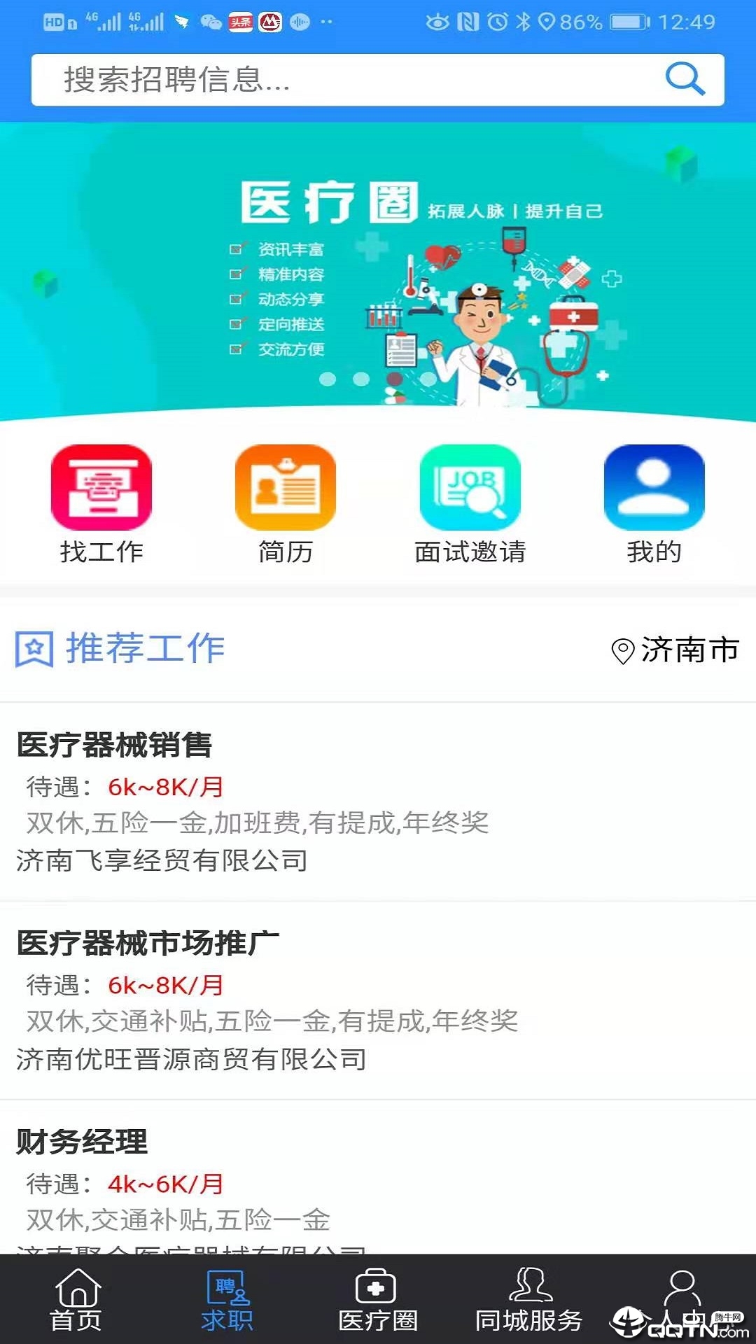 医统汇精简版截图4