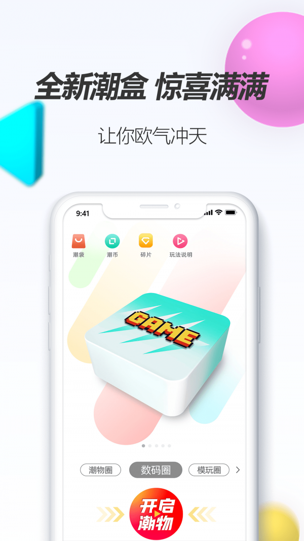潮物圈免费版截图3